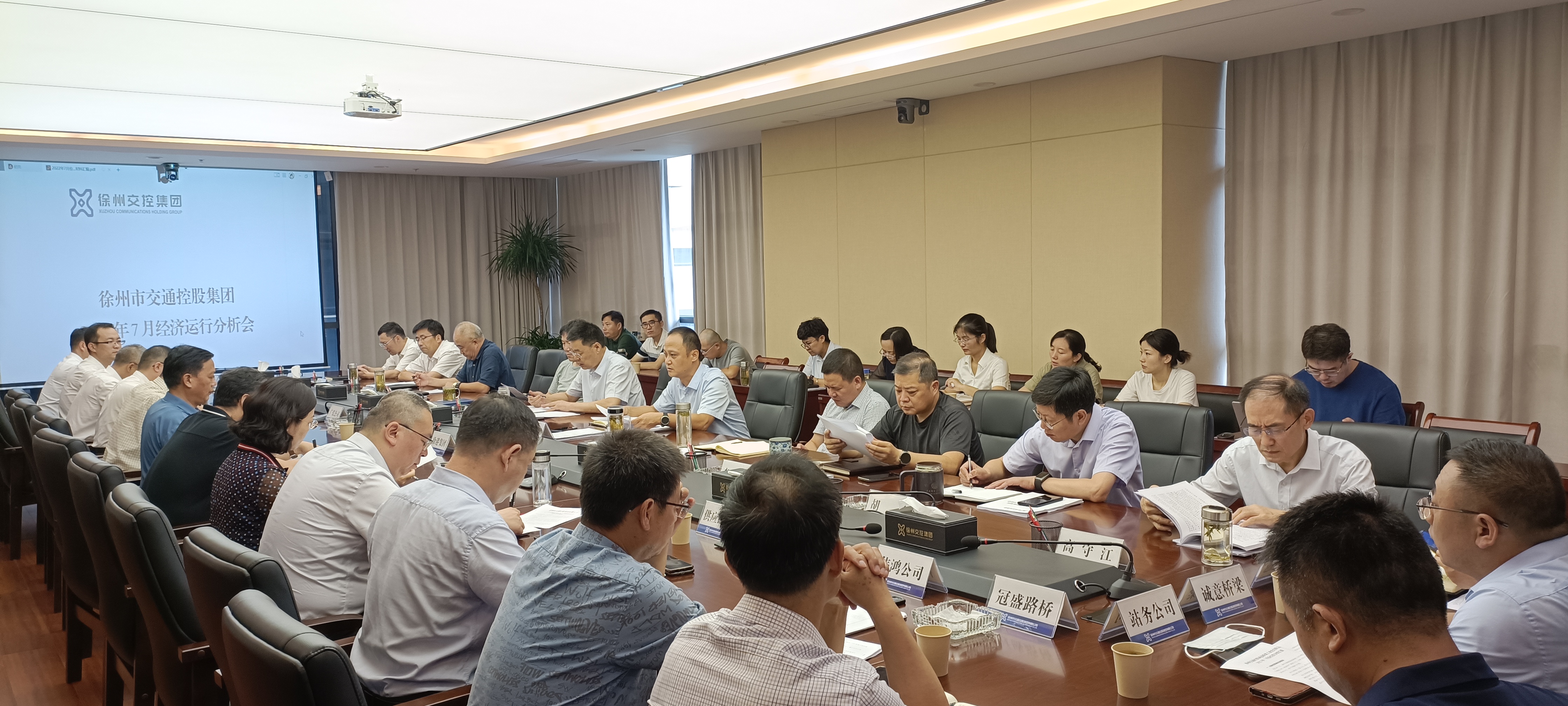 尊龙凯时集团召开7月份经济运行剖析会