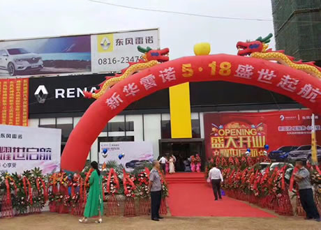 绵阳威尼斯9499春风雷诺4S店盛大开业