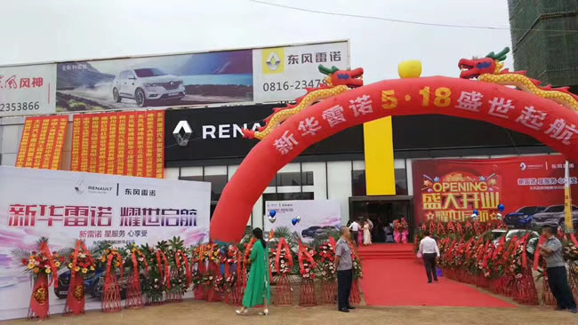 绵阳威尼斯9499春风雷诺4S店盛大开业1.jpg