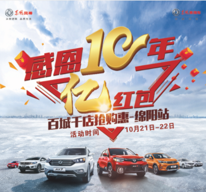 春风风神感恩十年，，，，效劳抵家