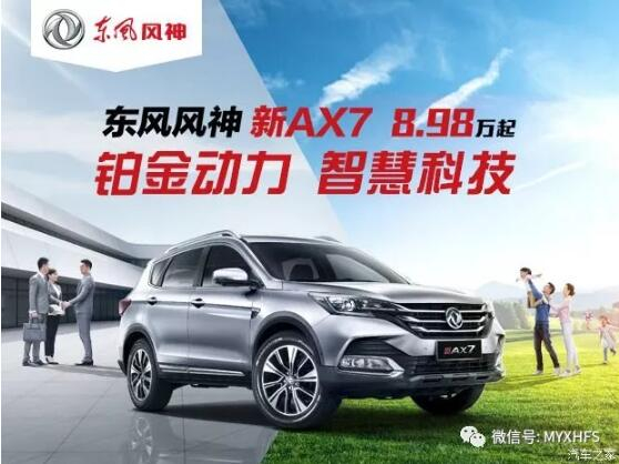 春风风神7月金融购车节，，，，风暴来袭