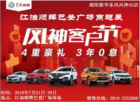 绵阳新闻，，，江油顺辉巴登广场。。。，，进驻明星！