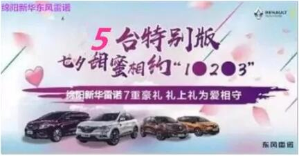 七夕 | 甜skr！威尼斯9499雷诺七夕“价”到 “礼”直气壮去爱