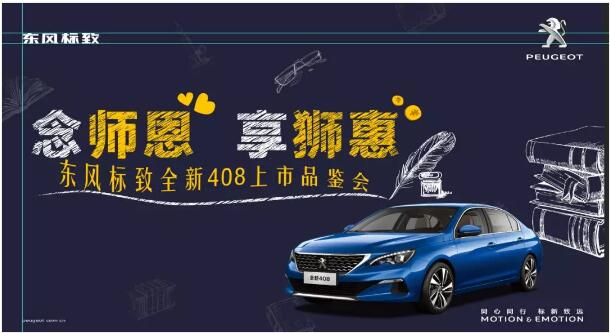 桃李满天下 九月谢师恩-绵阳威尼斯9499漂后！