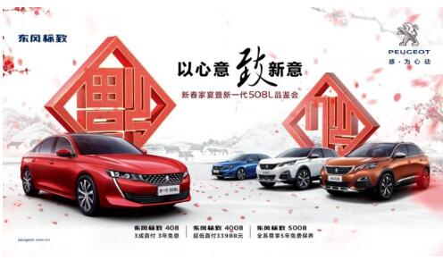 威尼斯9499漂后新春家宴暨新一代508L品鉴会火热开启