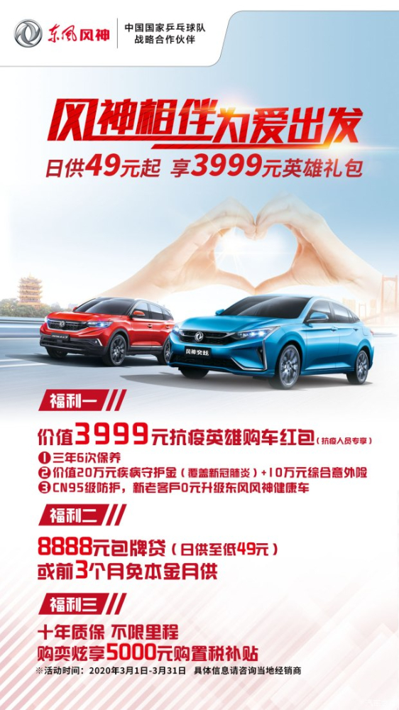 绵阳威尼斯9499春风风神315定心购 购车享钜惠