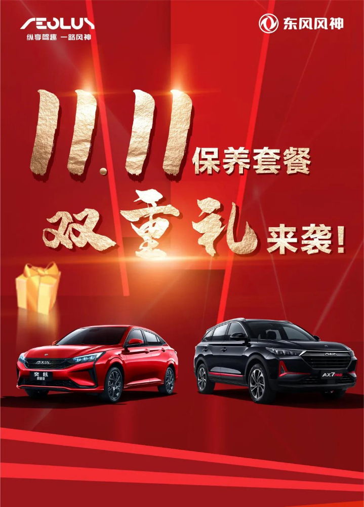保养套餐7.5折起 | 感恩回馈，，，，，，更有100%中奖时机！