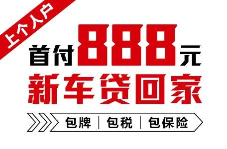 十年质保不限公里数，，，，，888元新车开回家